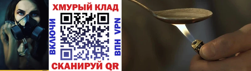 Героин хмурый Дыгулыбгей